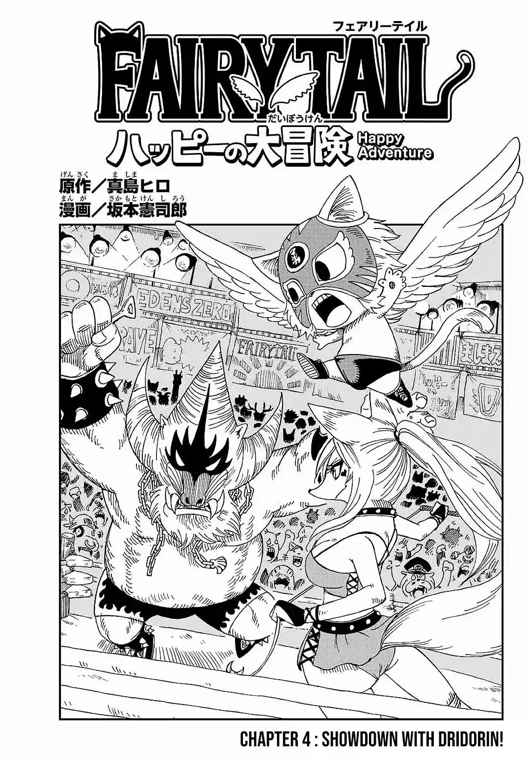 Fairy Tail: Happy's Great Adventure Chapter 4 1